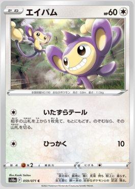 Aipom (059/071)
