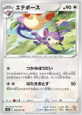 Ambipom (060/071)