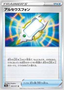Arc Phone (063/071)