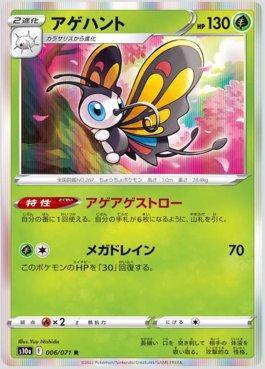 Beautifly (006/071)
