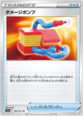 Bomba de Dano / Damage Pump (064/071)