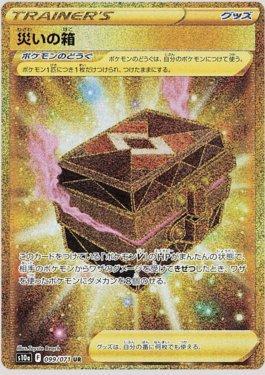 Box of Disaster (099/071)