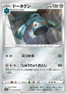 Bronzong (052/071)