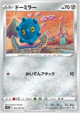 Bronzor (051/071)