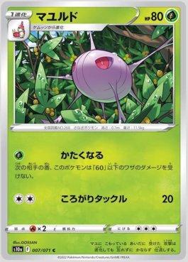 Cascoon (007/071)