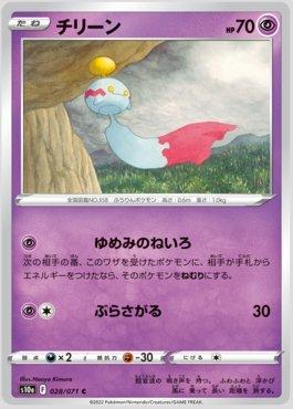 Chimecho (028/071)