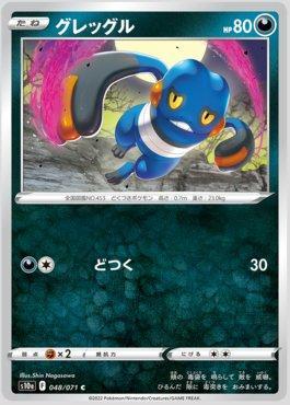 Croagunk (048/071)