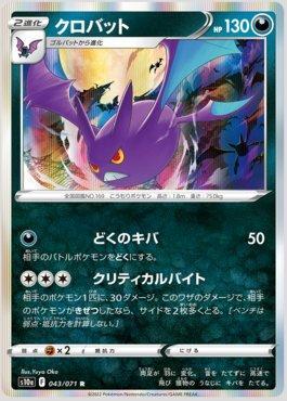 Crobat (043/071)