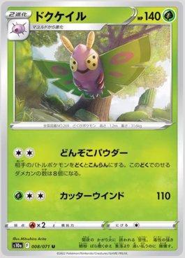 Dustox (008/071)