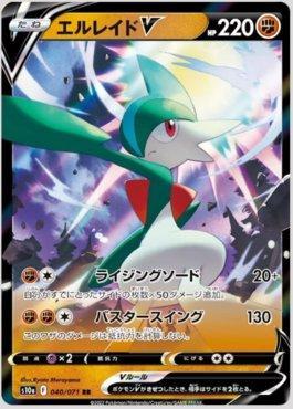 Gallade-V (040/071)