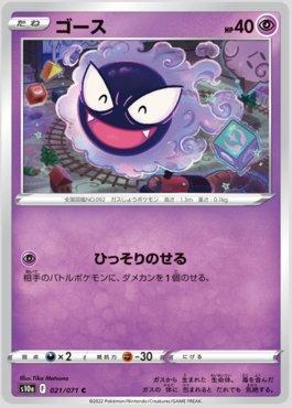 Gastly (021/071)