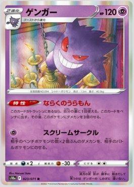 Gengar (023/071)