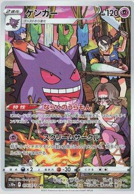 Gengar (074/071)