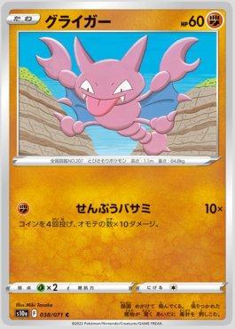 Gligar (038/071)