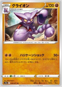 Gliscor (039/071)