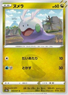 Goomy (053/071)