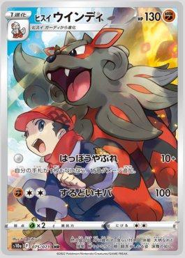 Hisuian Arcanine (075/071)