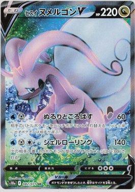 Hisuian Goodra-V (082/071)