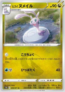 Hisuian Sliggoo (054/071)