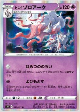 Hisuian Zoroark (030/071)