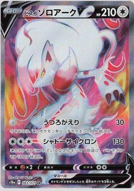 Hisuian Zoroark-V (083/071)