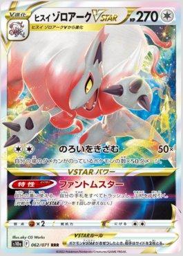 Hisuian Zoroark-VSTAR (062/071)
