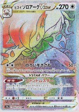 Hisuian Zoroark-VSTAR (092/071)