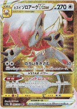 Hisuian Zoroark-VSTAR (097/071)