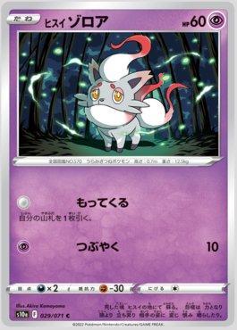 Hisuian Zorua (029/071)