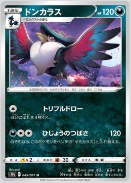 Honchkrow (045/071)