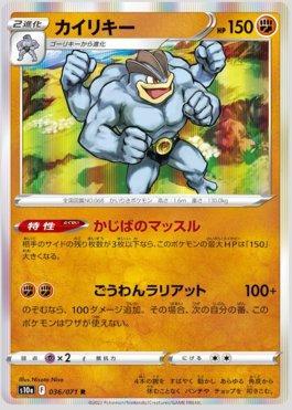 Machamp (036/071)