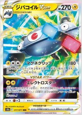 Magnezone-VSTAR (017/071)