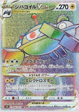 Magnezone-VSTAR (090/071)