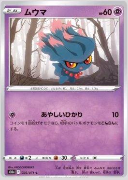 Misdreavus (025/071)