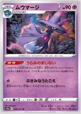 Mismagius (026/071)