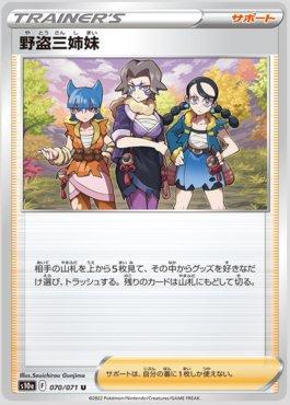 Miss Fortune Sisters (070/071)