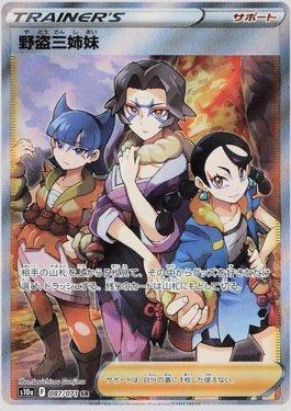Miss Fortune Sisters (087/071)