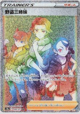 Miss Fortune Sisters (096/071)