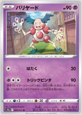 Mr. Mime (024/071)