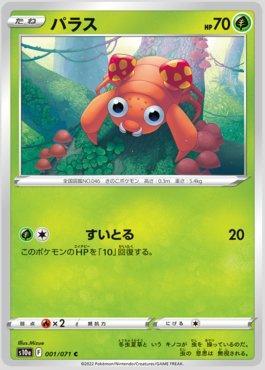 Paras (001/071)