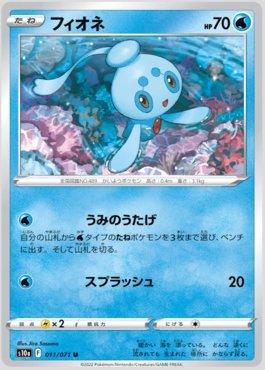 Phione (011/071)