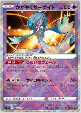 Radiant Gardevoir (027/071)