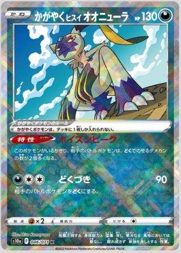 Radiant Hisuian Sneasler (046/071)