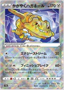 Radiant Steelix (050/071)
