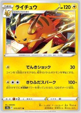 Raichu (015/071)
