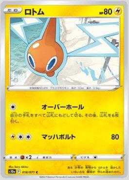 Rotom (018/071)