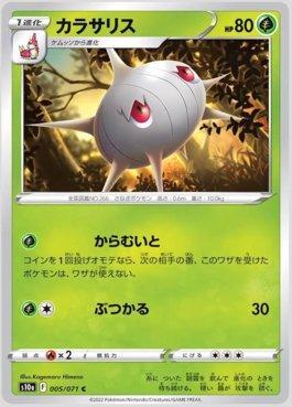 Silcoon (005/071)