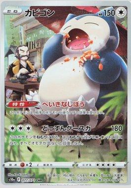 Snorlax (077/071)