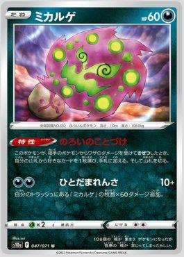 Spiritomb (047/071)