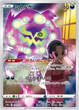 Spiritomb (076/071)